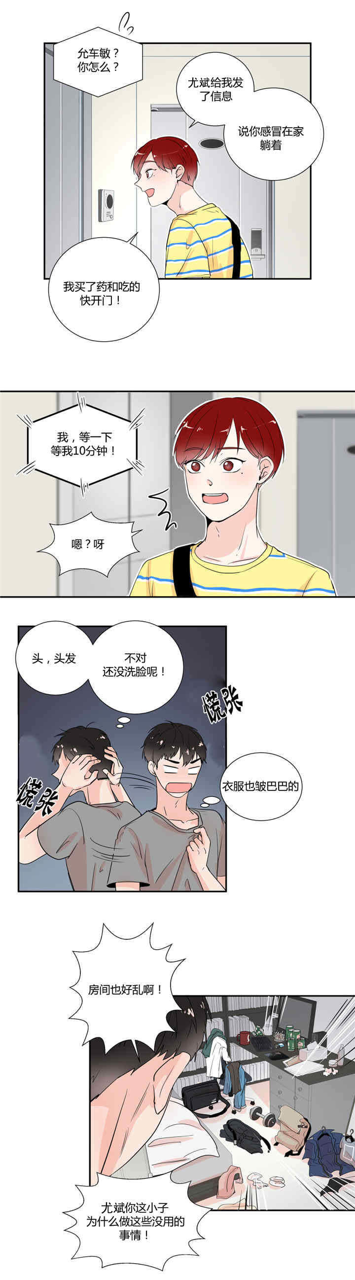 背对背信用证漫画,第27章：做噩梦吗1图