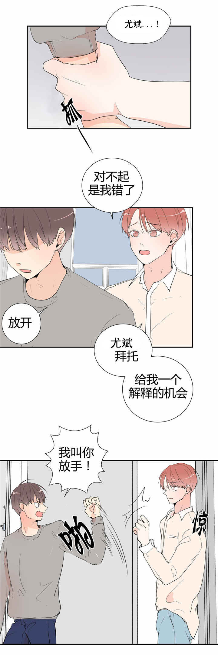 背对背拥抱的电视剧漫画,第43章：喝酒1图