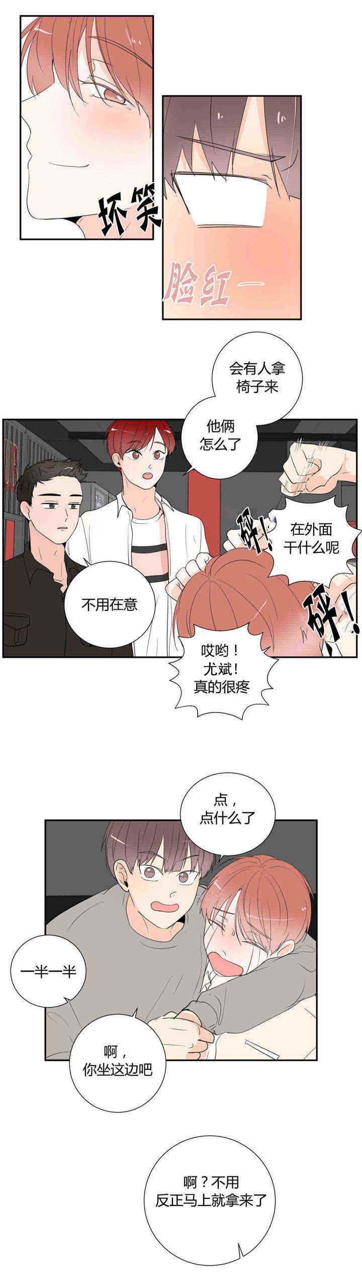 背对背拥抱的电视剧漫画,第43章：喝酒5图