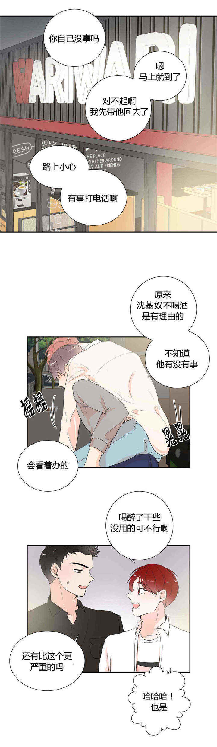 背对背拥抱歌词漫画,第44章：等你告白1图
