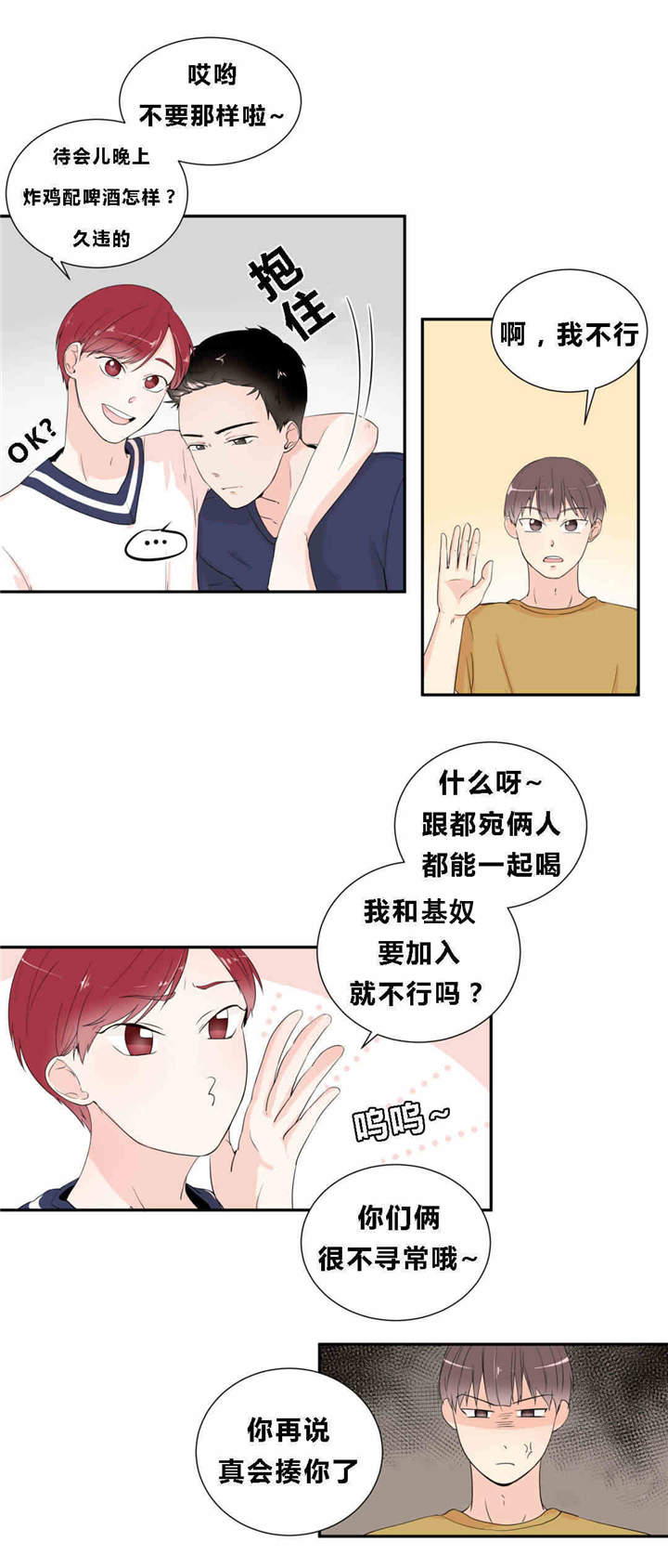 背对背拥抱的电视剧漫画,第15章：继续游戏2图