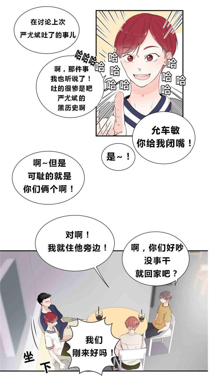 背对背拥抱的电视剧漫画,第15章：继续游戏1图