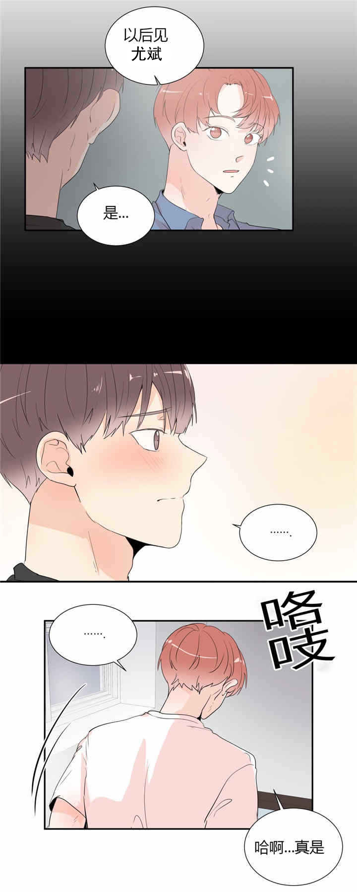背对背脸对脸漫画,第37章：相识1图