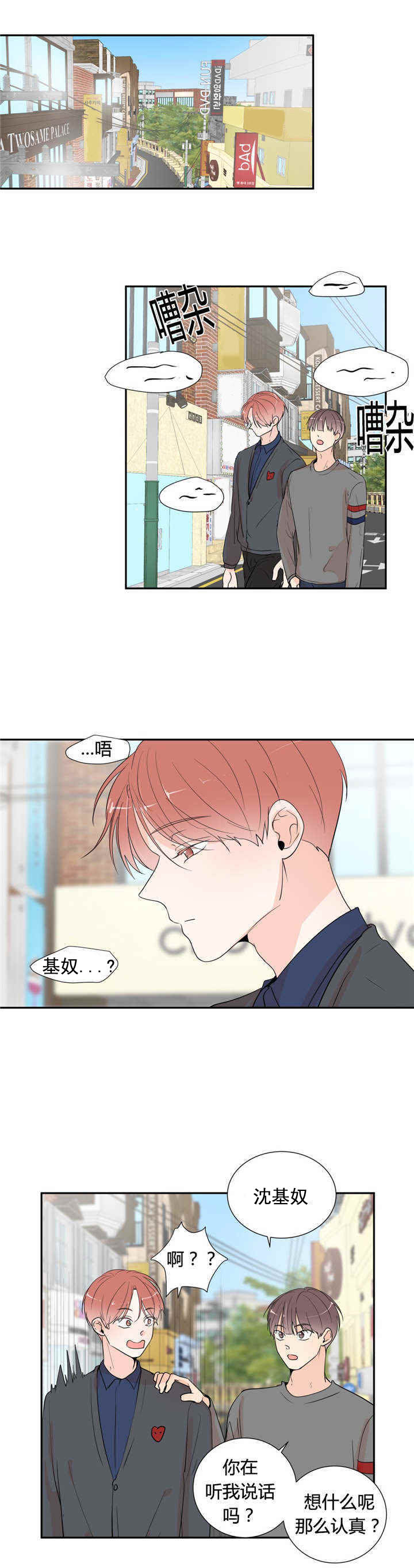 背对背信用证漫画,第46章：心不在焉1图