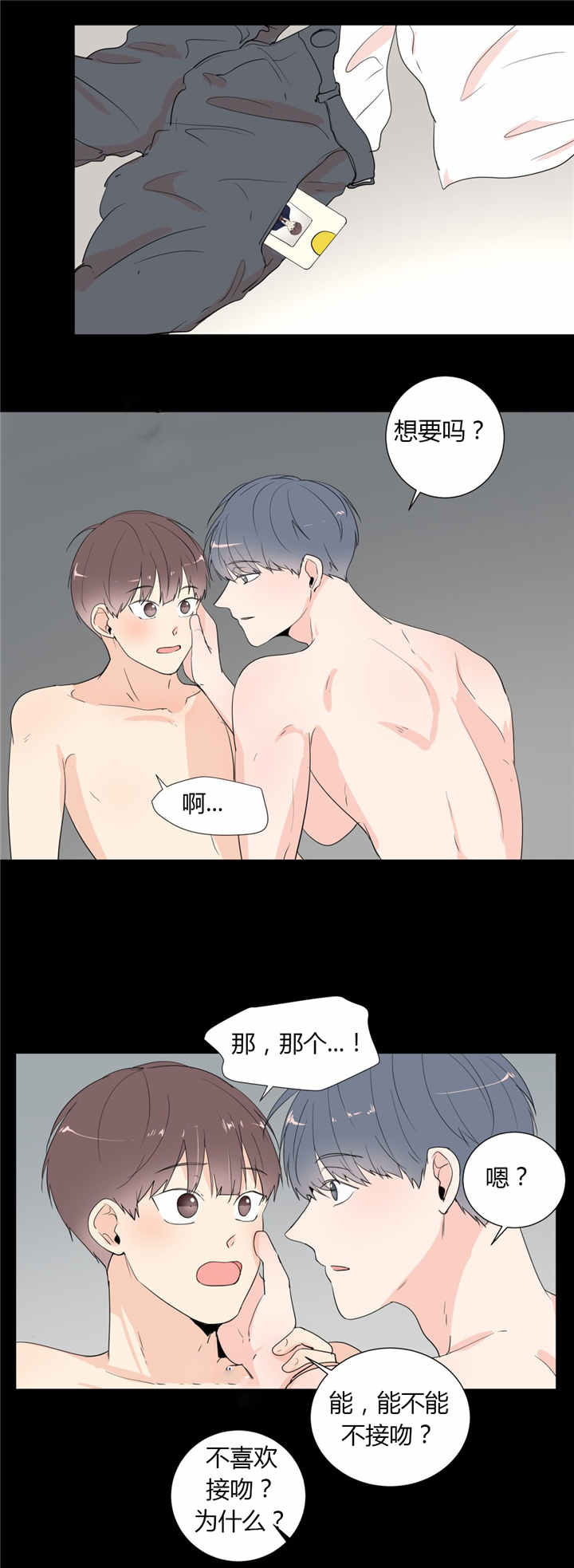 背对背脸对脸漫画,第39章：用完1图