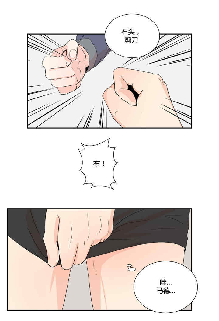 背对背拥抱的电视剧漫画,第23章：一起来玩吧4图