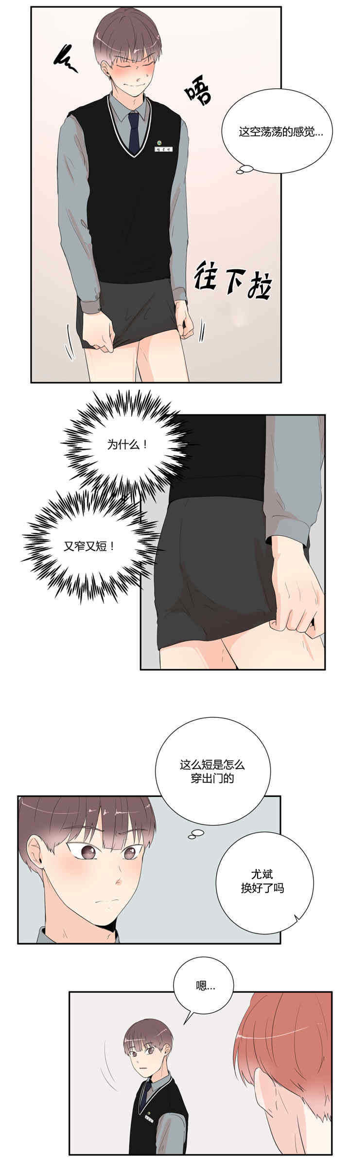 背对背拥抱的电视剧漫画,第23章：一起来玩吧5图