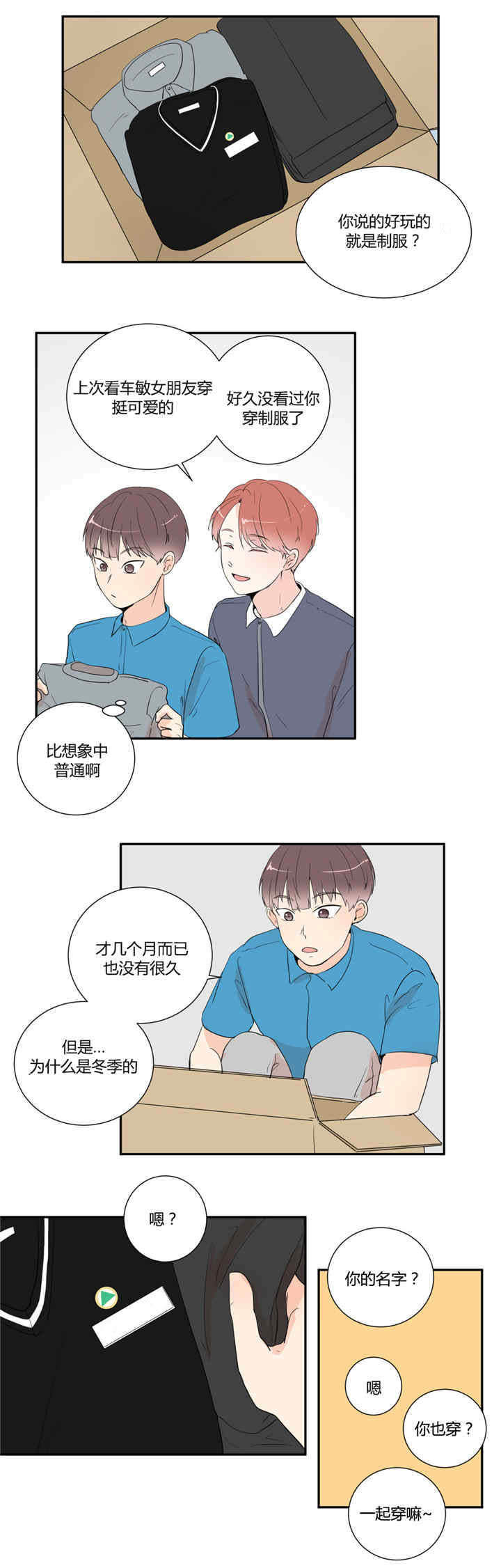 背对背拥抱的电视剧漫画,第23章：一起来玩吧1图