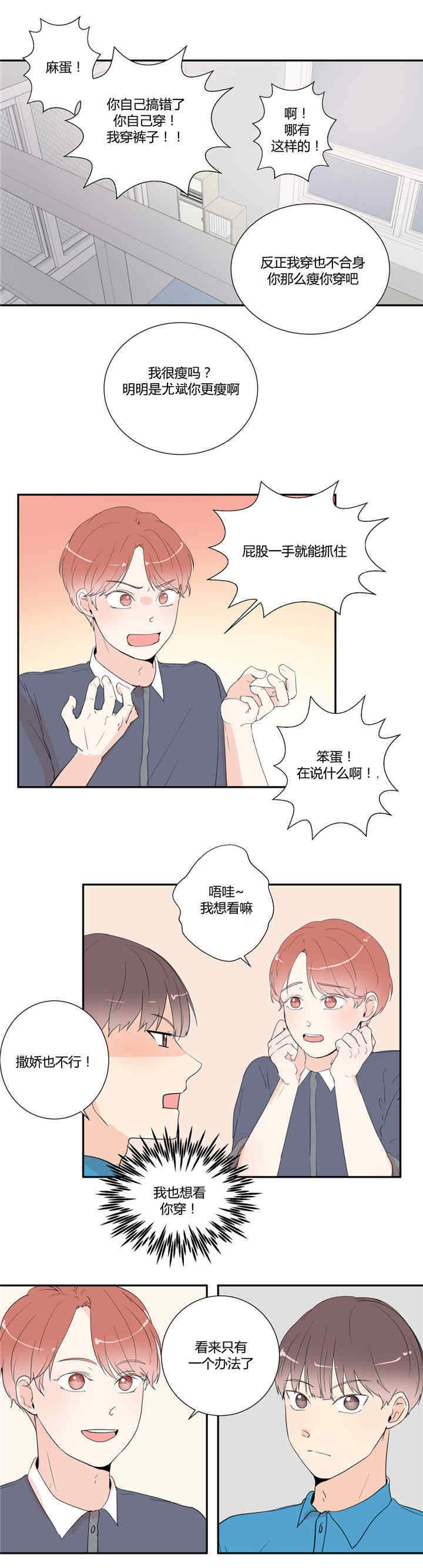 背对背拥抱的电视剧漫画,第23章：一起来玩吧3图