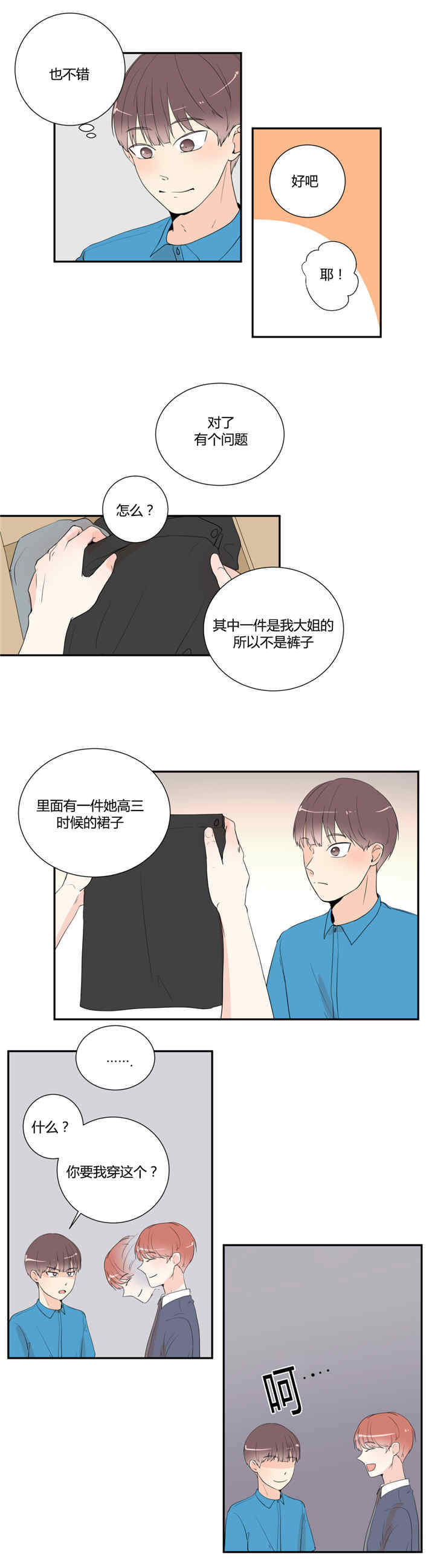 背对背拥抱的电视剧漫画,第23章：一起来玩吧2图