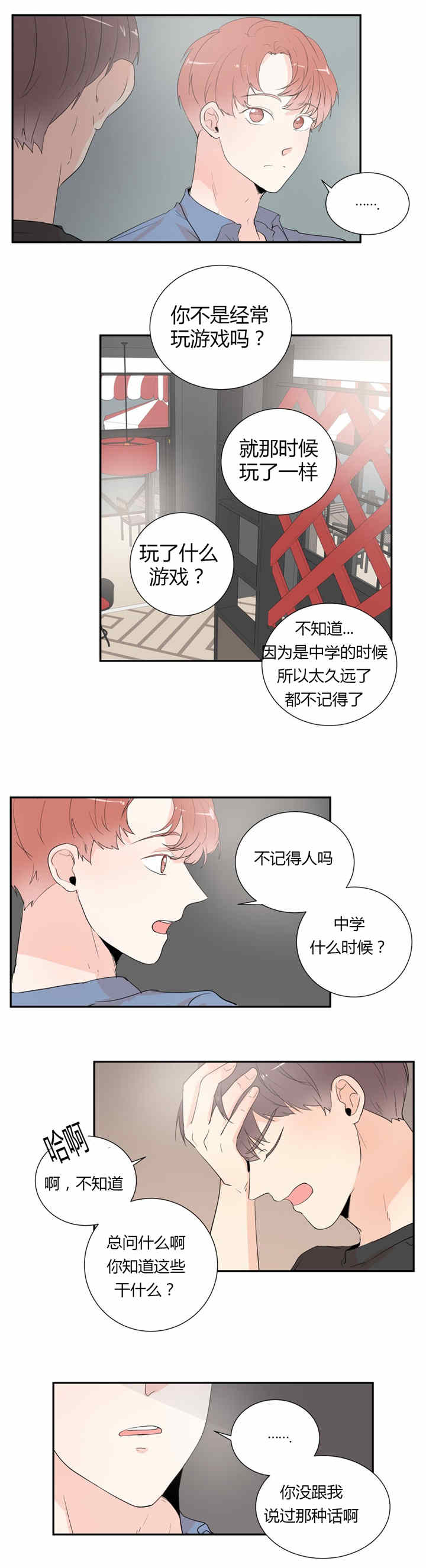 背对背信用证漫画,第35章：隐瞒5图