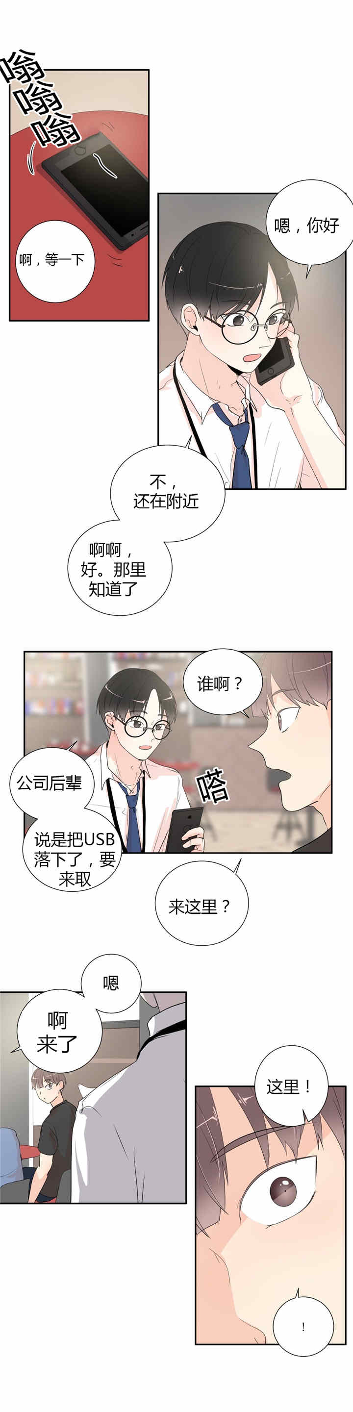 背对背信用证漫画,第35章：隐瞒2图