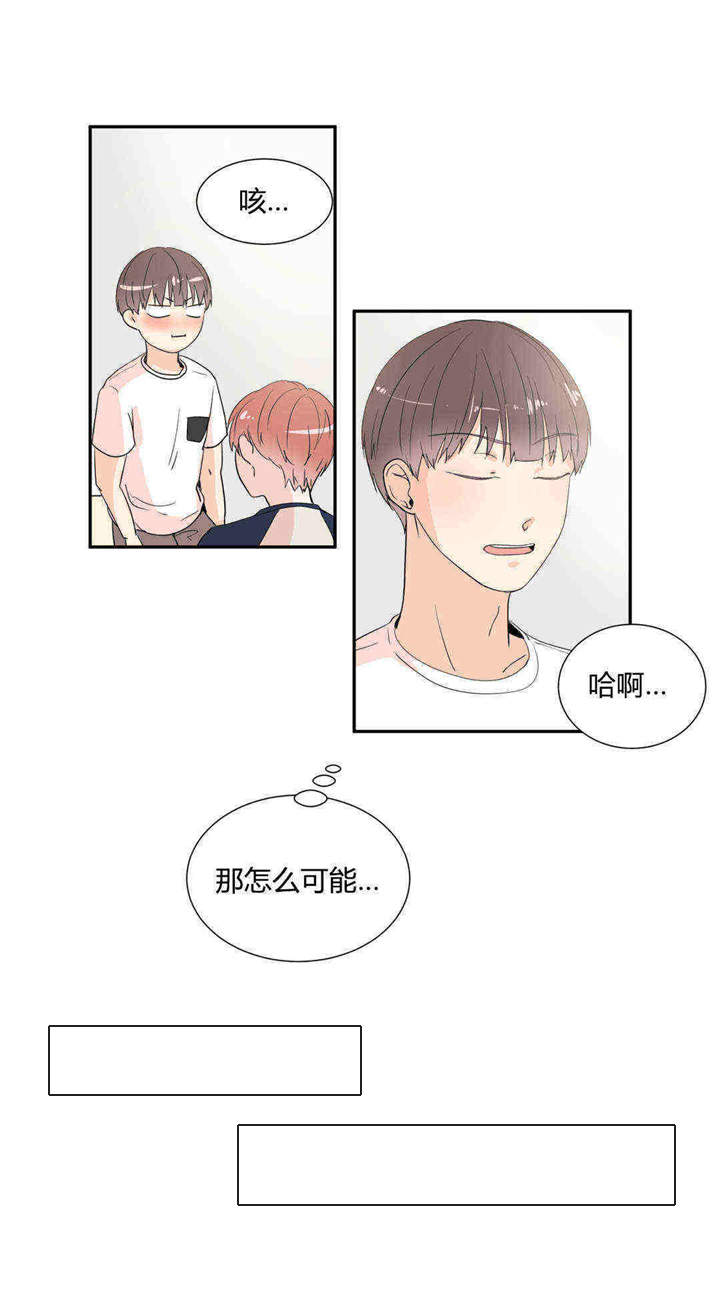 背对背信用证漫画,第18章：无法思考1图