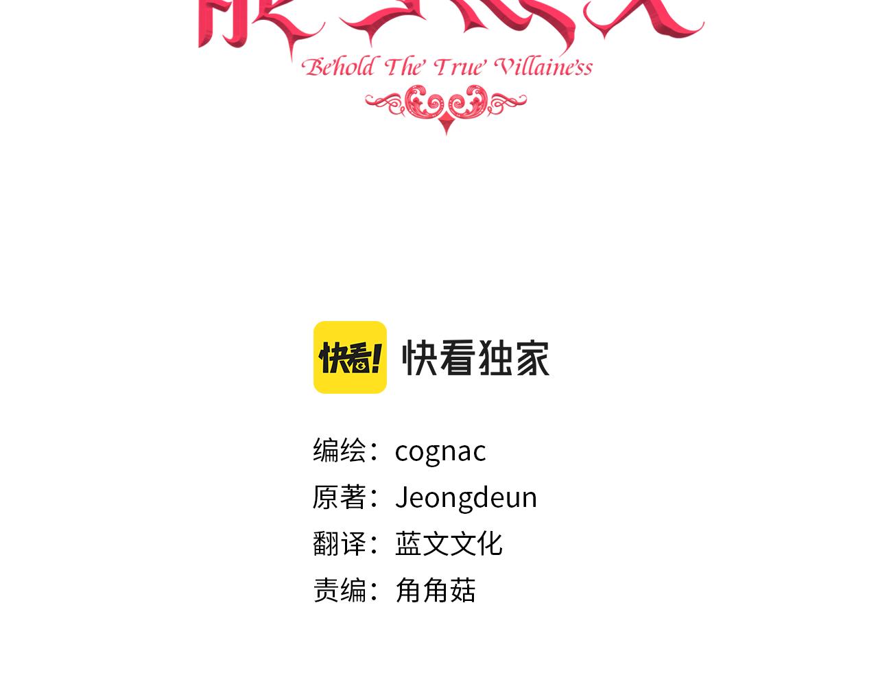 不是谁都能爱全集漫画,第1话 成为女主角3图