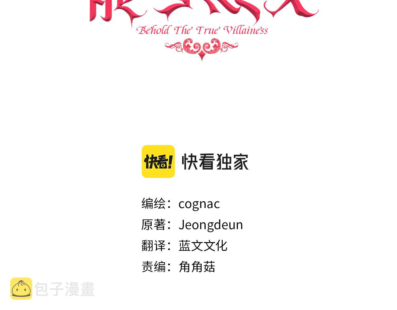 不是谁都能当漫画,第25话 出发3图
