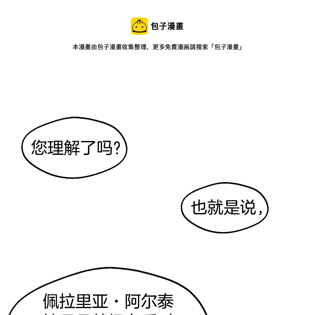 不是谁都能当漫画,第25话 出发5图
