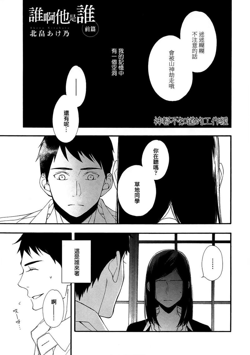 他是谁啊漫画,第1话1图