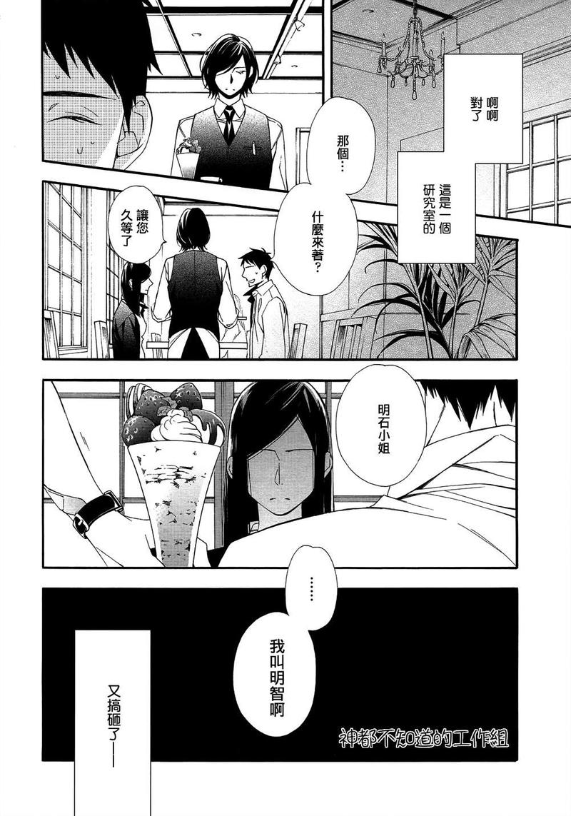 他是谁啊漫画,第1话2图