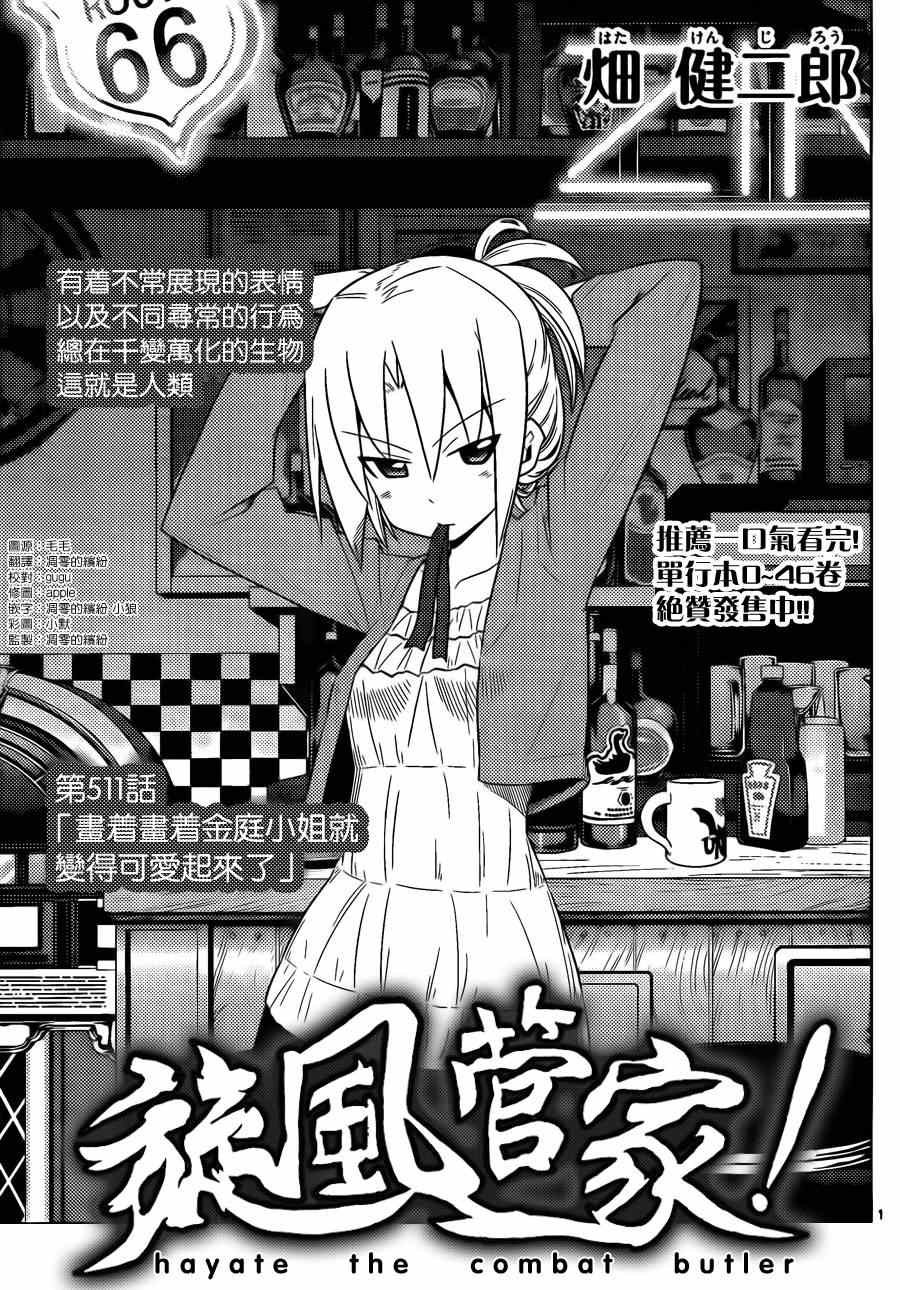 旋风管家直播漫画,第511话画著画著金庭小姐就变得可爱起来了1图