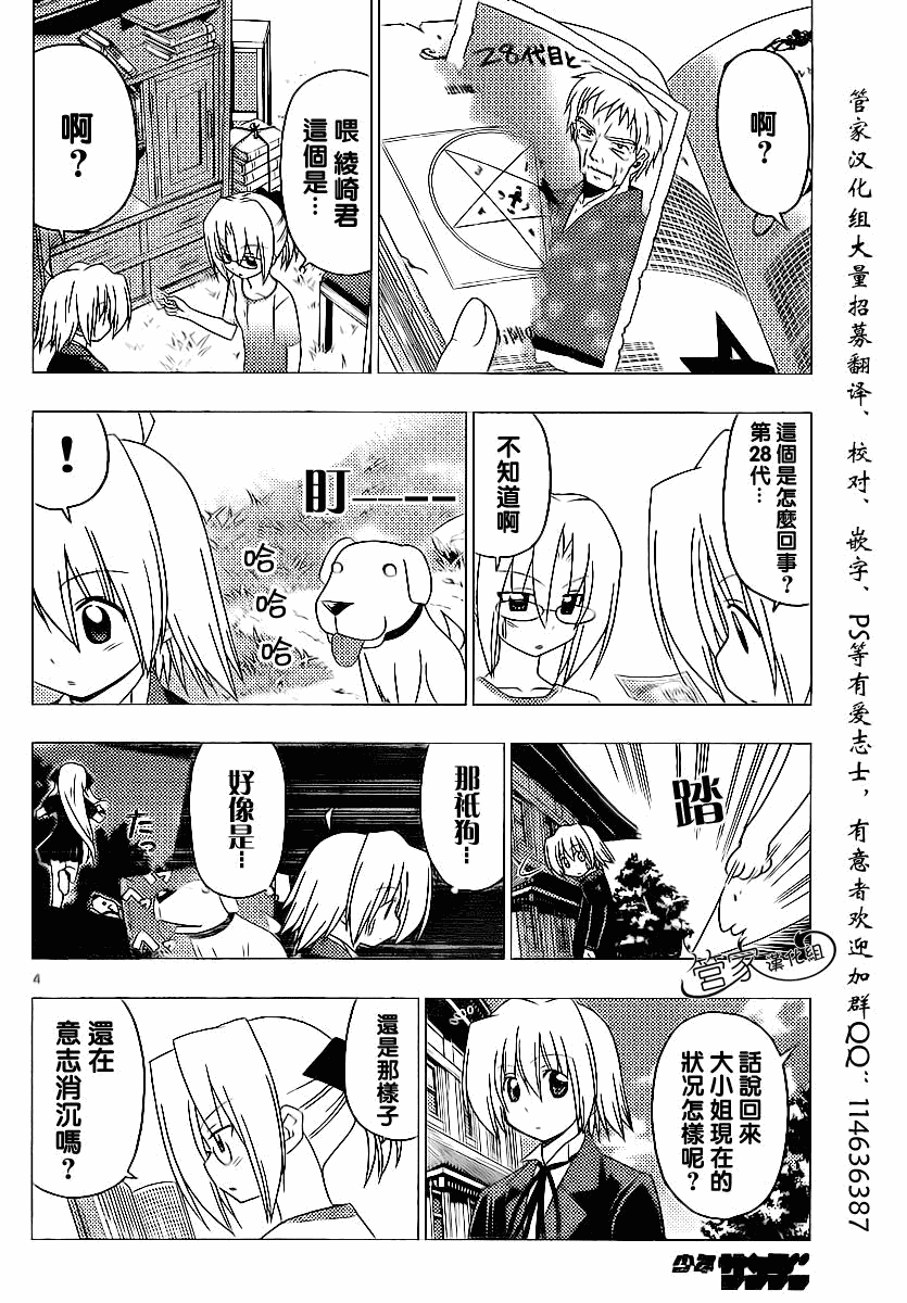 旋风管家为什么会被下架漫画,第291话4图