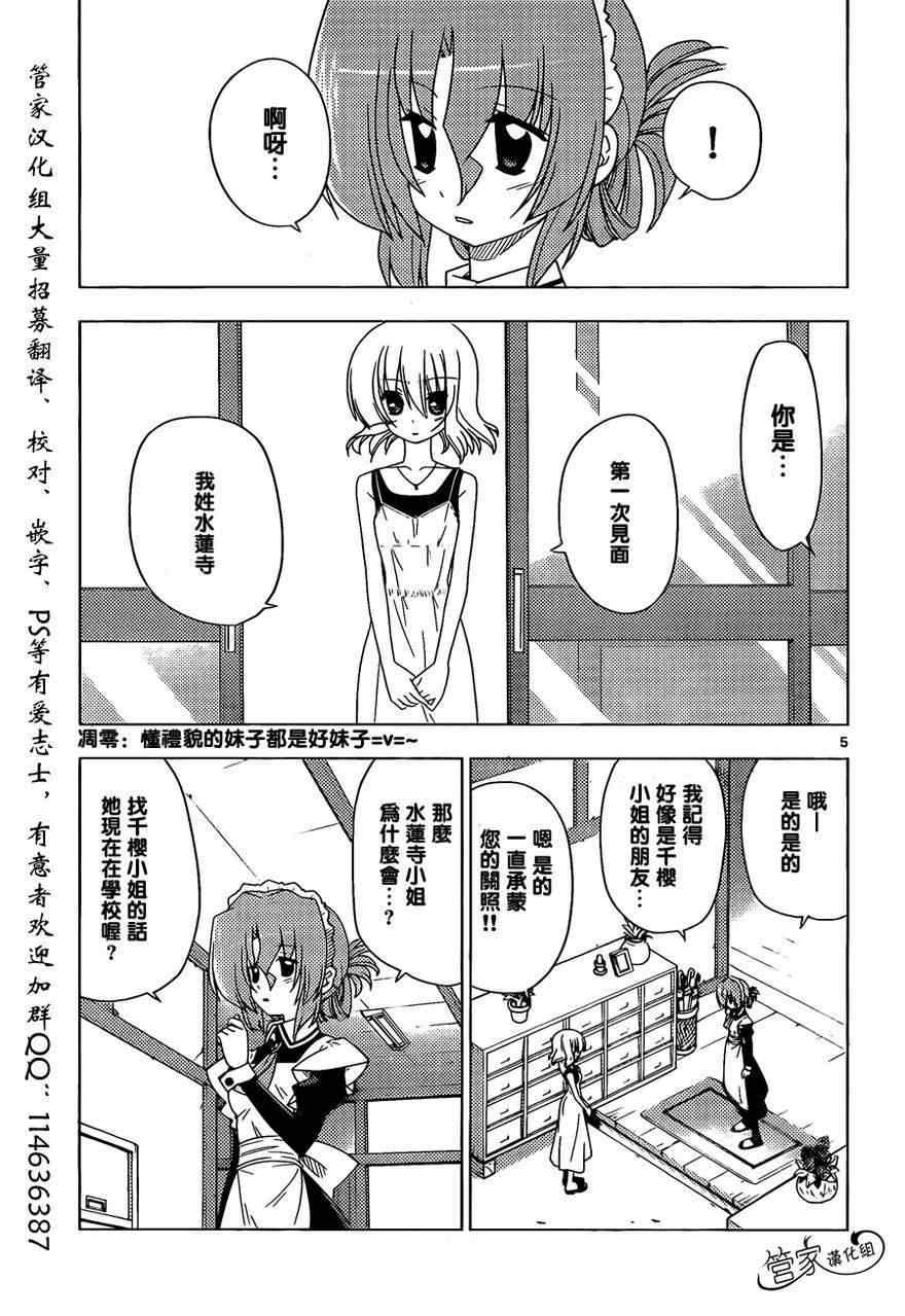 旋风管家第二季国语漫画,第324话女仆的业余生活5图