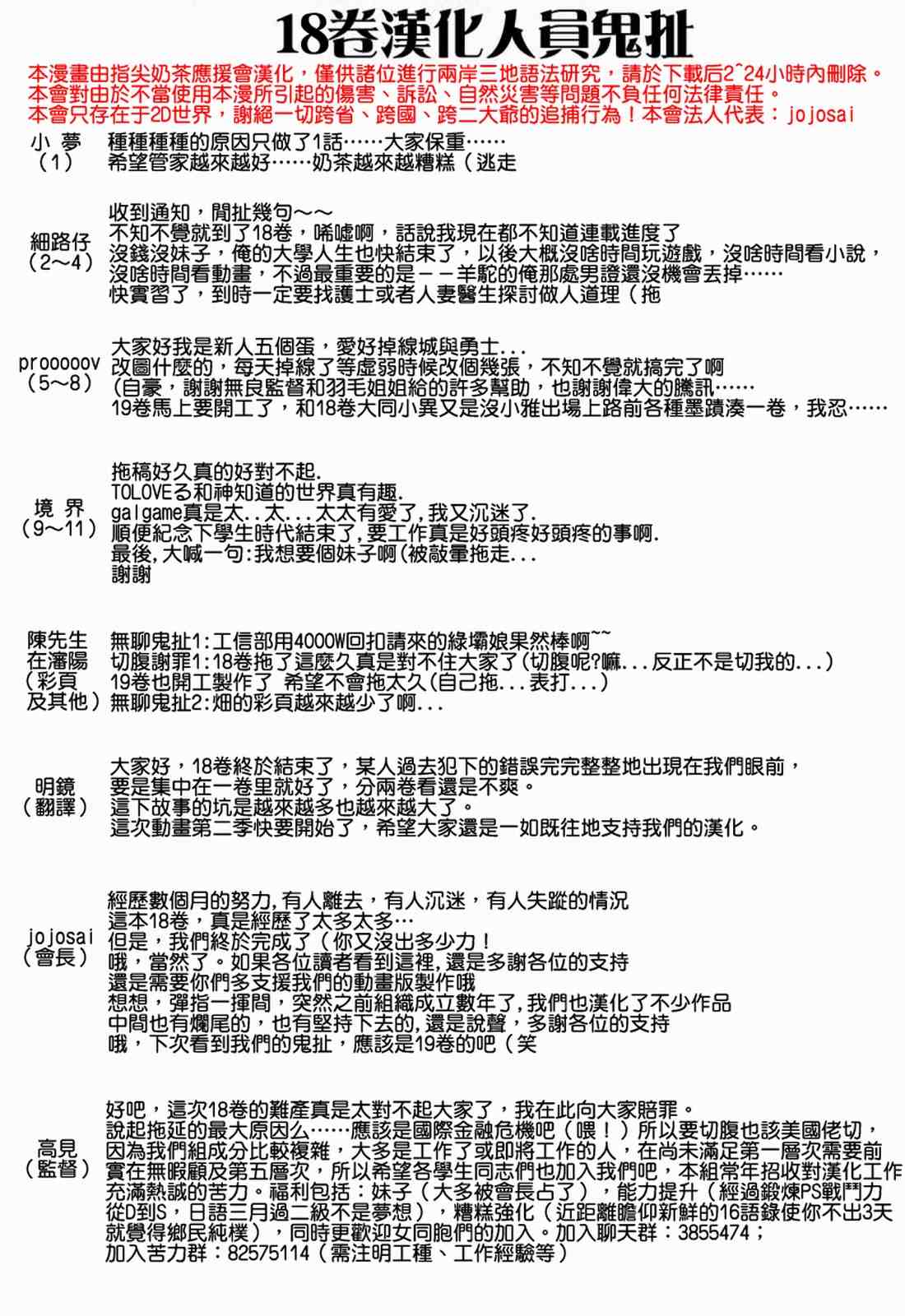旋风管家鹭之宫伊澄漫画,第18卷2图
