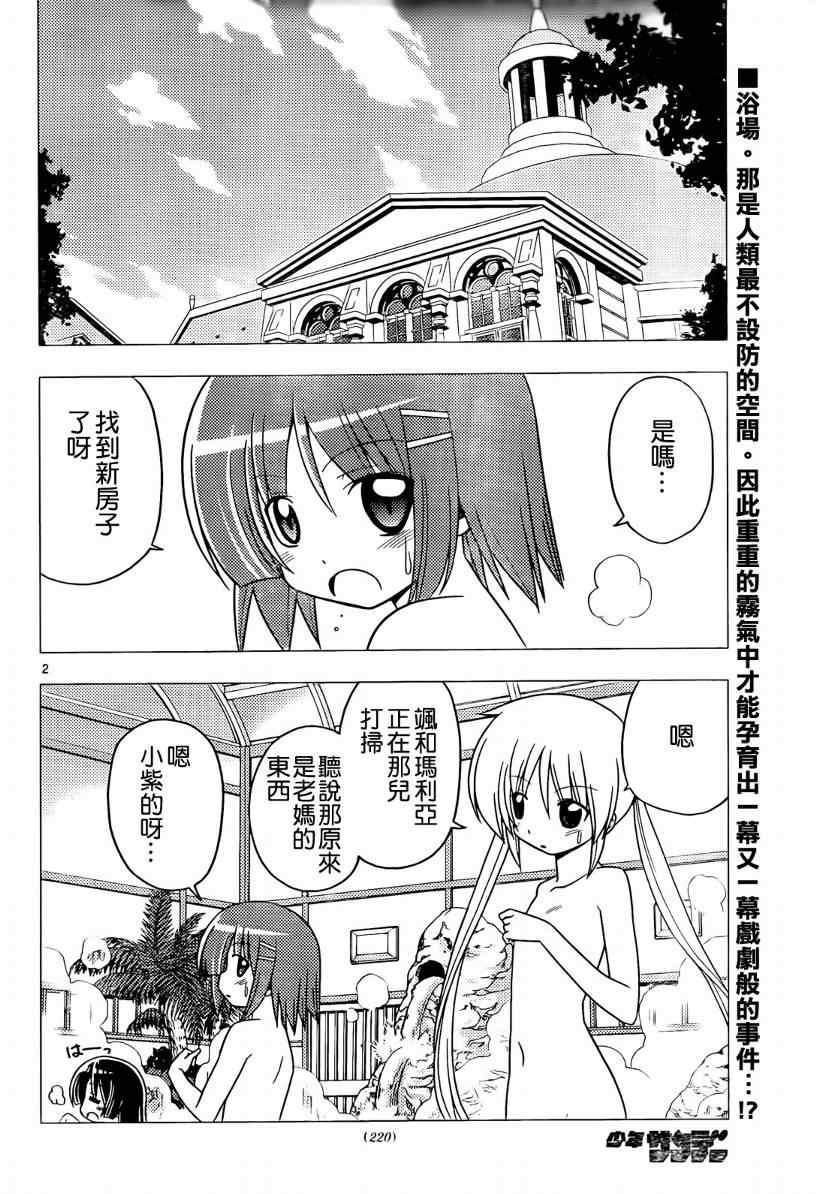 旋风管家第一季西瓜视频漫画,第272话2图