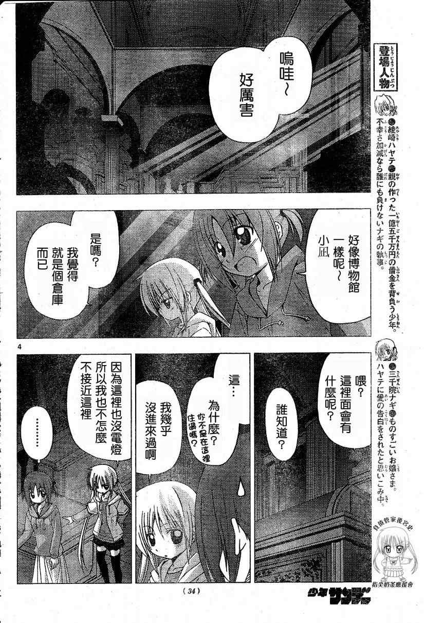 旋风管家第三季国语漫画,第215话5图
