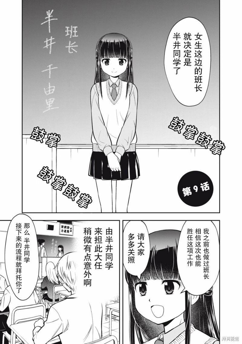 她喜欢的也是我最喜欢的漫画,第9话1图