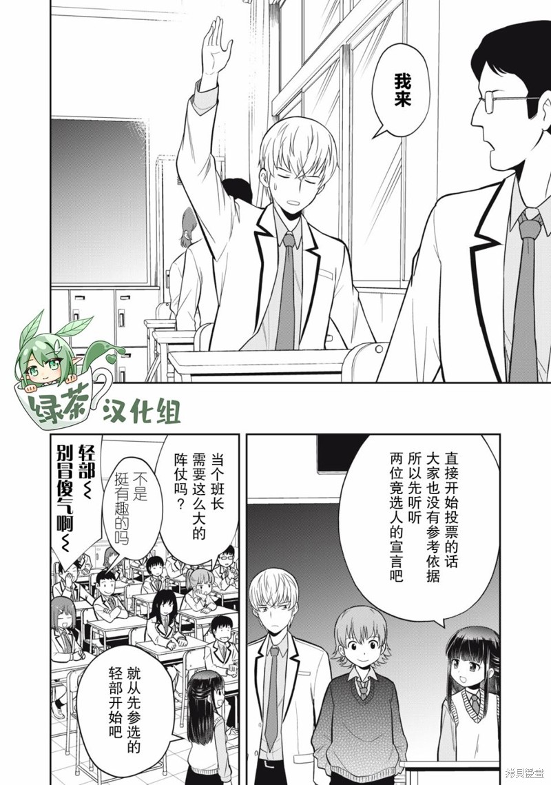 她喜欢的也是我最喜欢的漫画,第9话4图