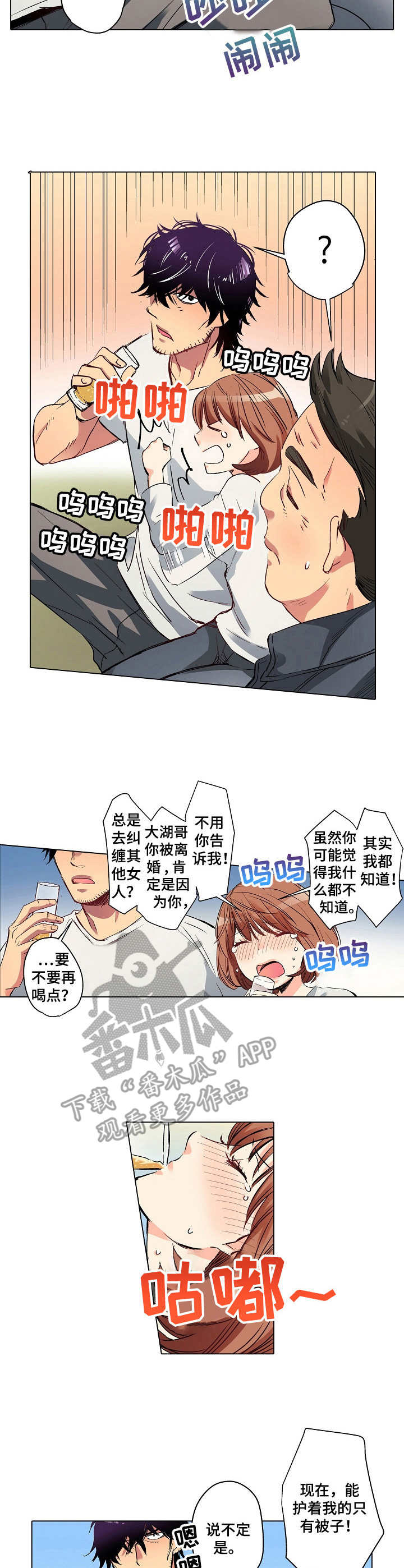 第8章：醉醺醺1