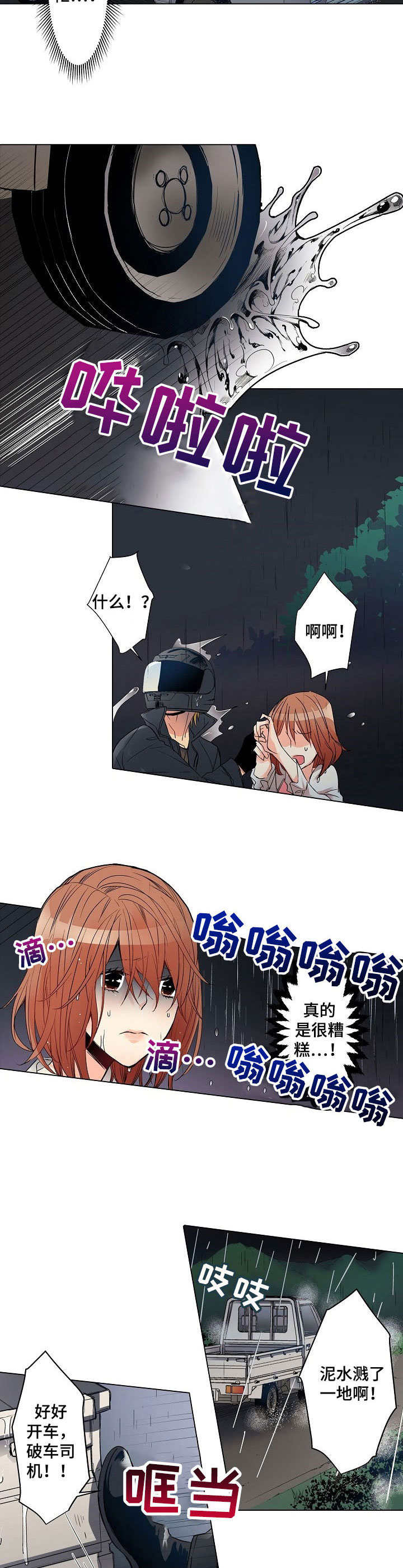 第1章：雨夜来客3