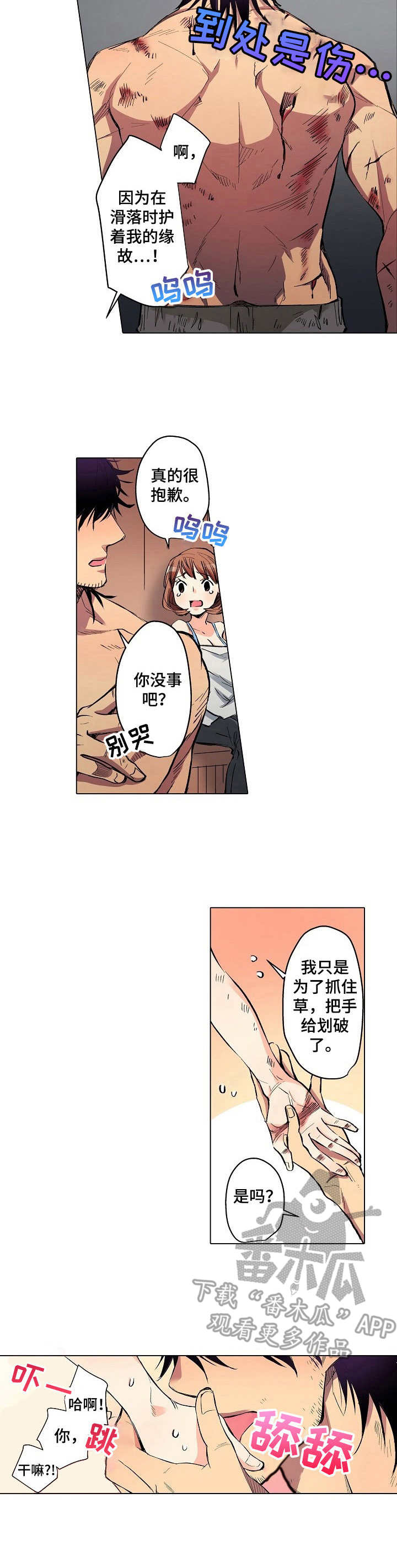 第11章：愧疚3