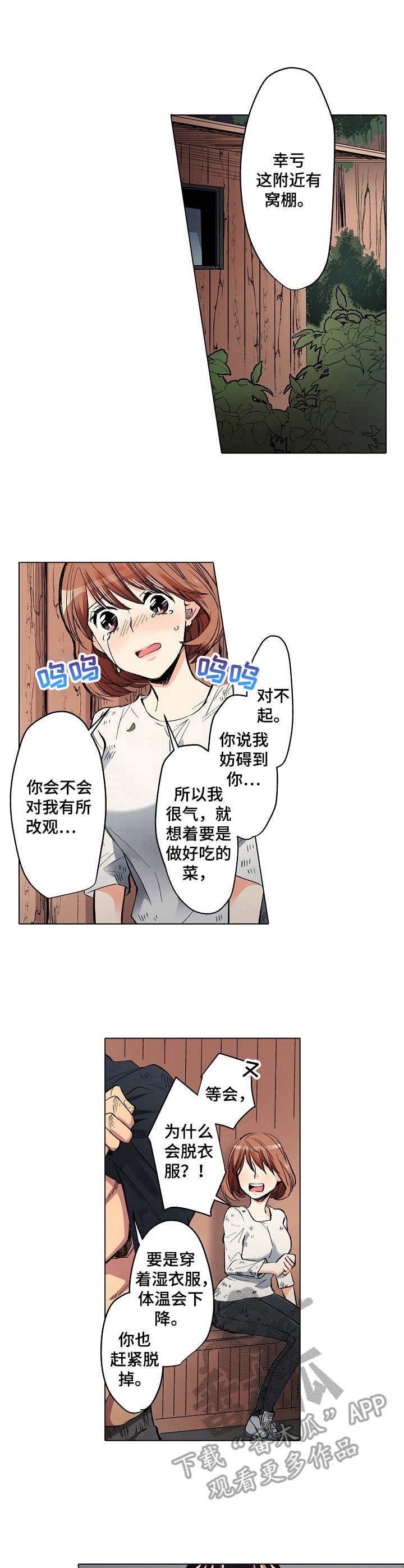 第11章：愧疚2