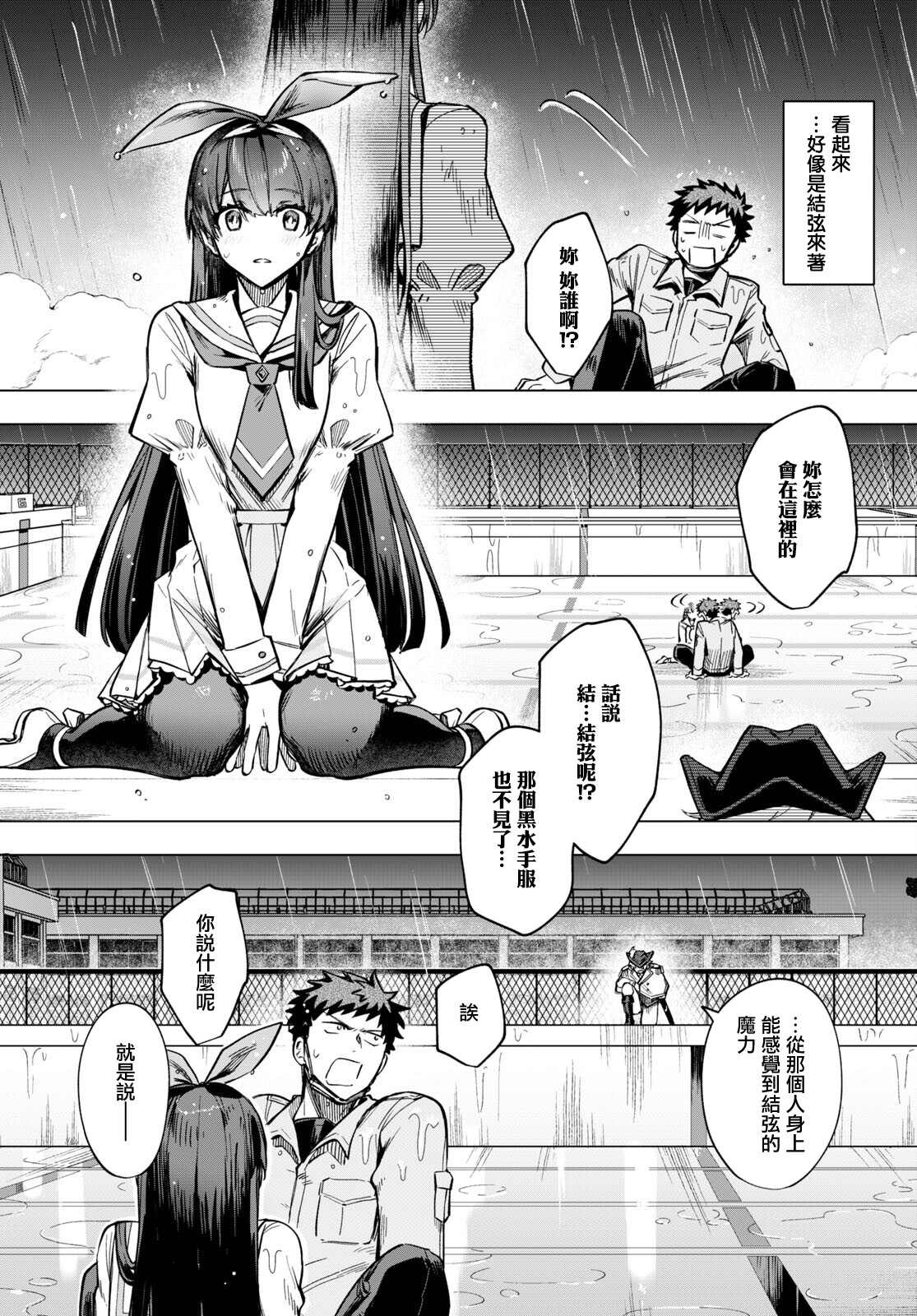魔法少女奈叶第一季漫画,第13话4图