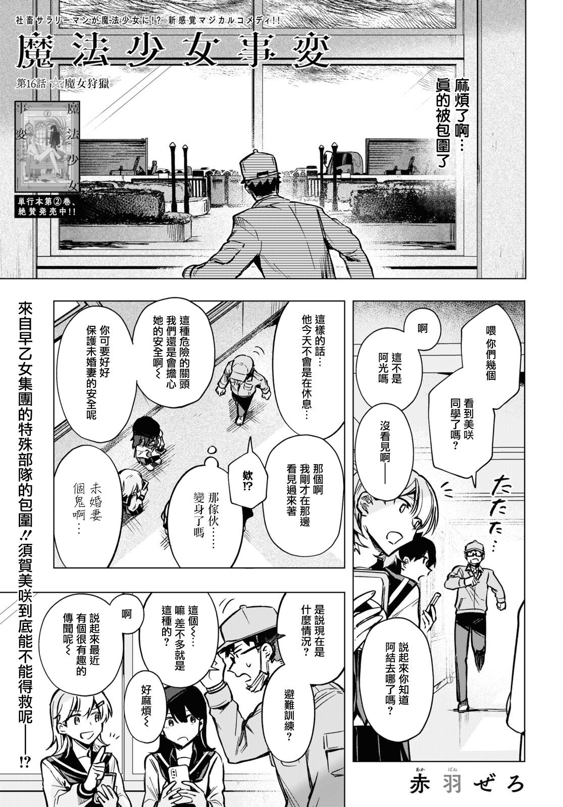 魔法少女苏媚漫画,第16话1图