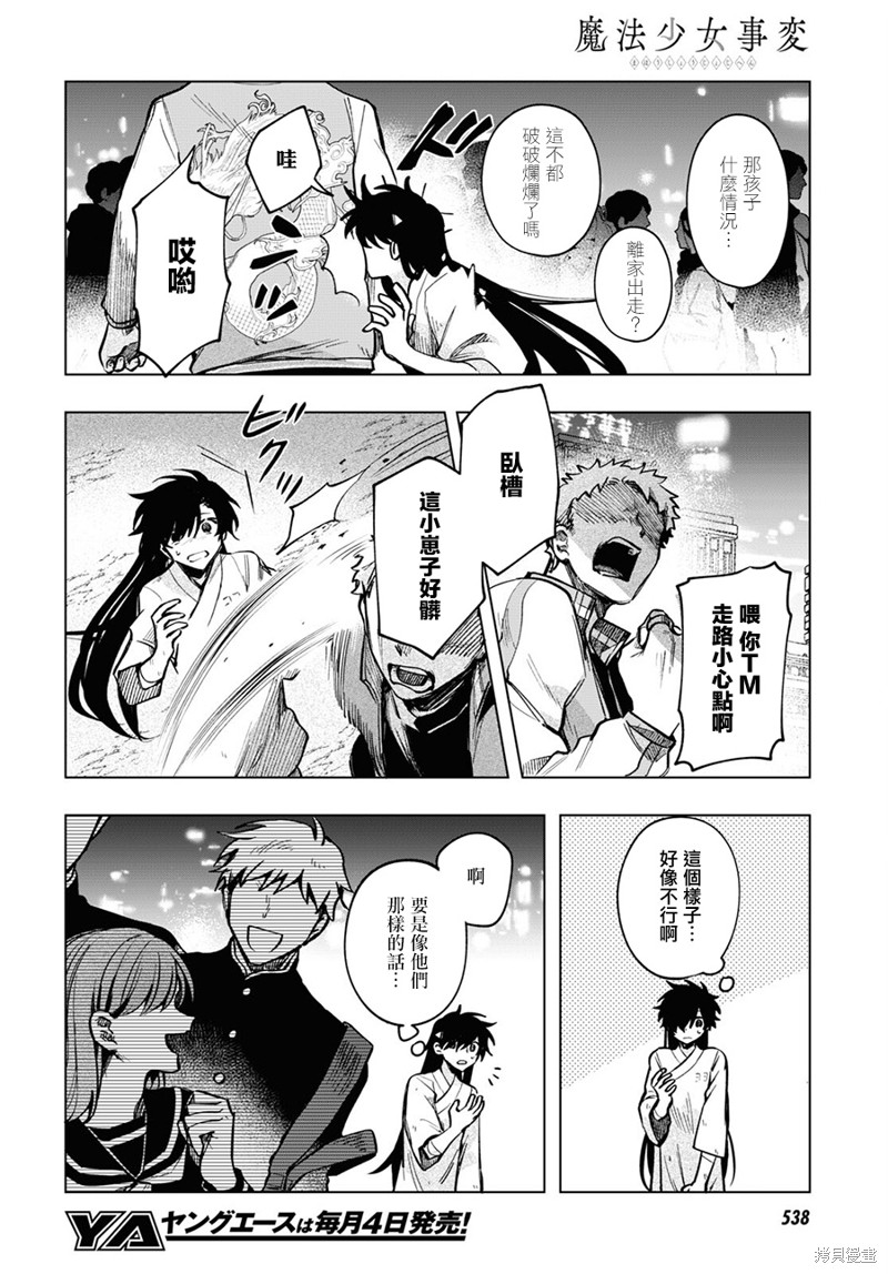魔法少女奈叶第一季漫画,第18话2图