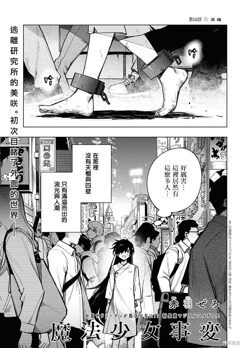 魔法少女奈叶第一季漫画,第18话1图