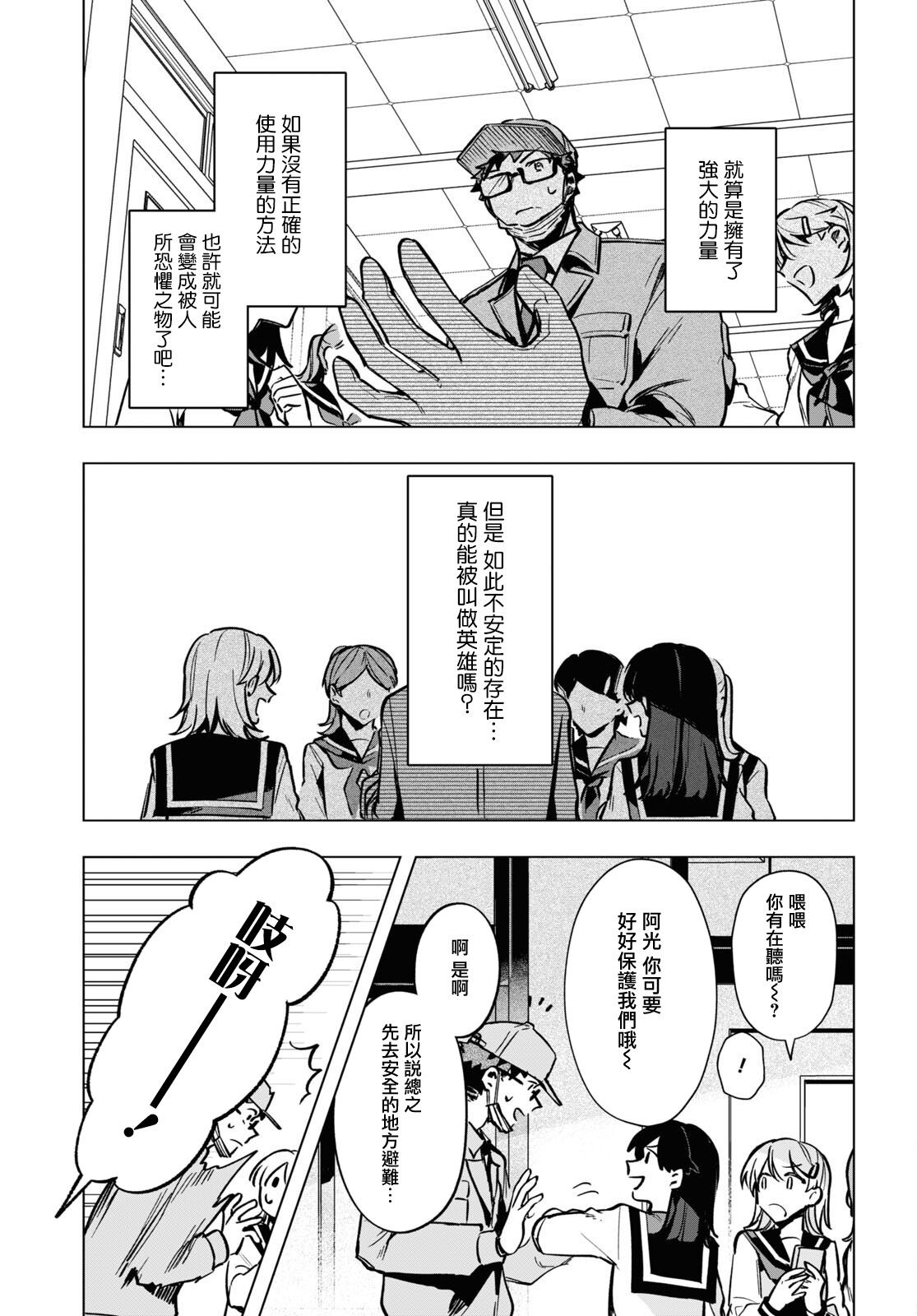 魔法少女苏媚漫画,第16话3图