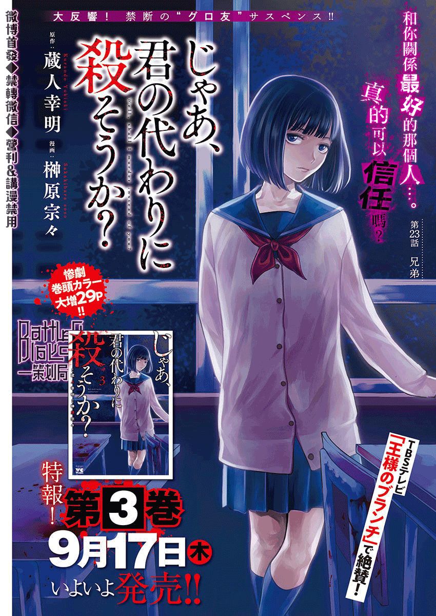 杀君马者道旁儿的典故出处是什么漫画,第23话1图