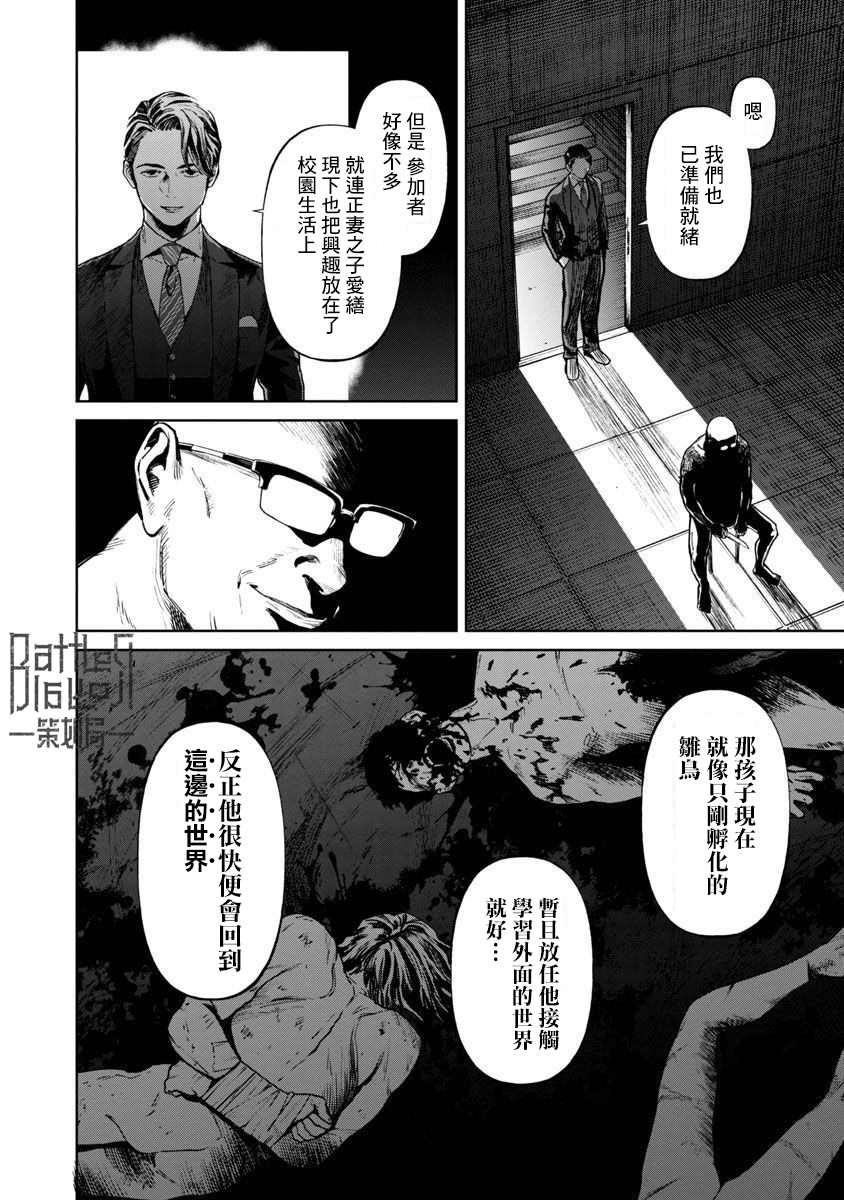 杀君所愿漫画最新话漫画,前日谈024图