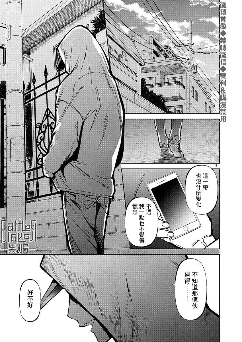 杀君所愿漫画最新话漫画,第29话前男友3图