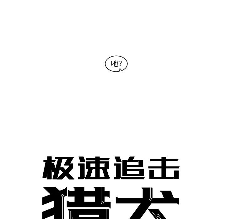极速追击3漫画,25图