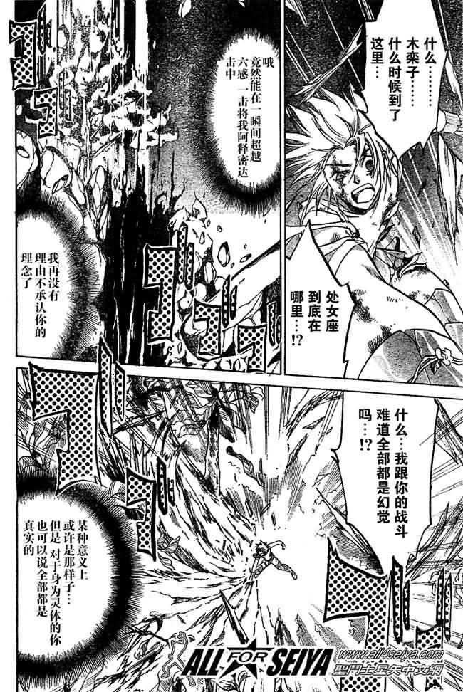 圣斗士星矢冥王神话在线播放漫画,第30话4图