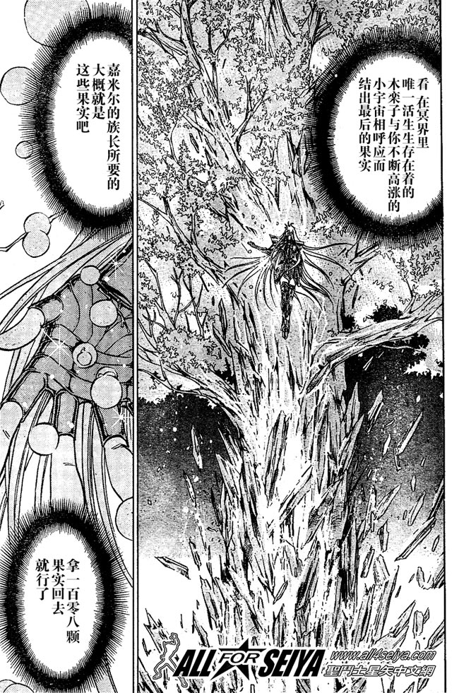 圣斗士星矢冥王神话在线播放漫画,第30话5图