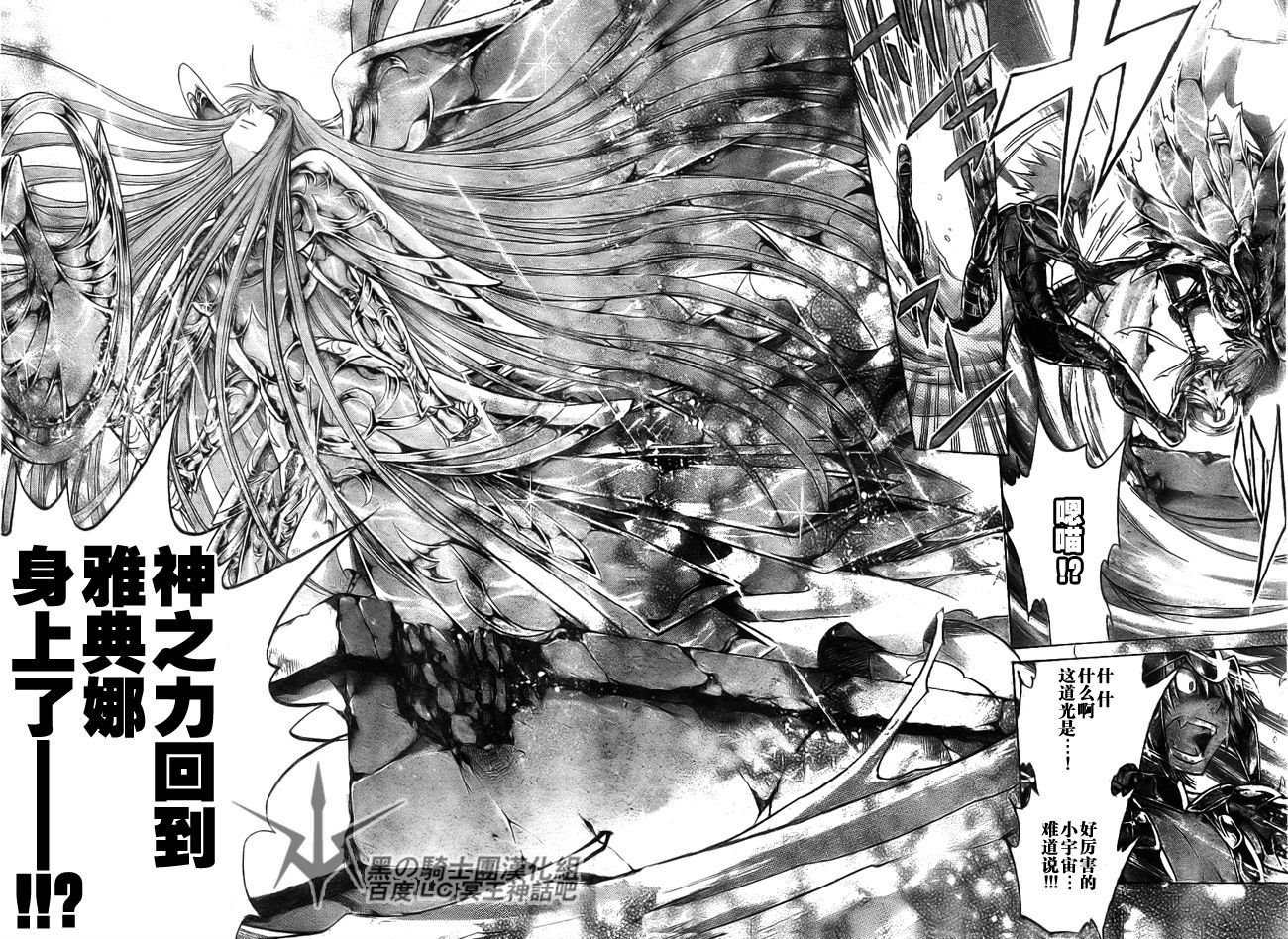 圣斗士星矢冥王神话第三季消息漫画,第204话4图