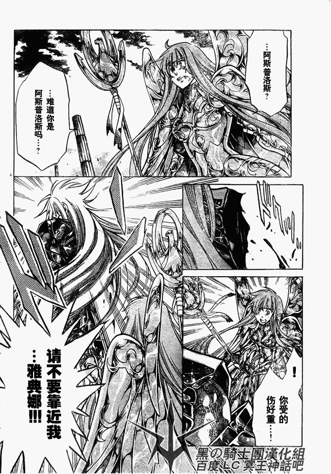 圣斗士星矢冥王神话lc漫画漫画,第211话3图