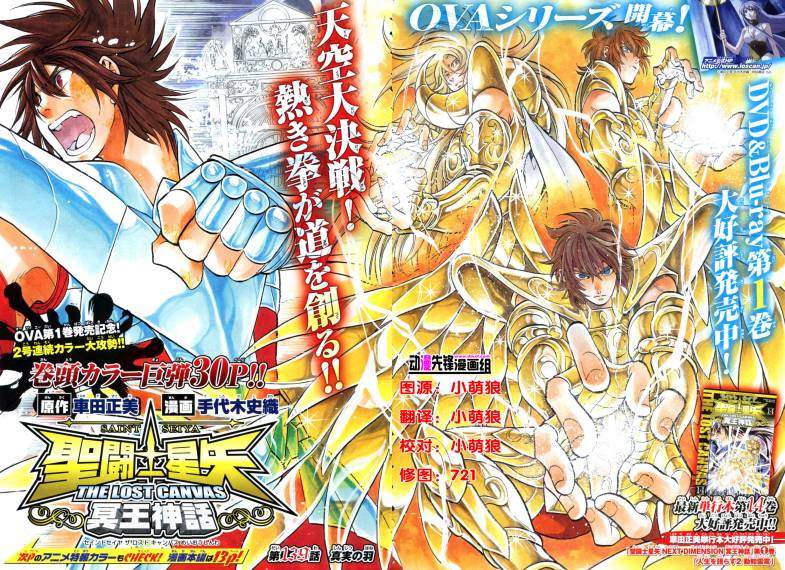 圣斗士星矢冥王神话第三季消息漫画,第139话3图