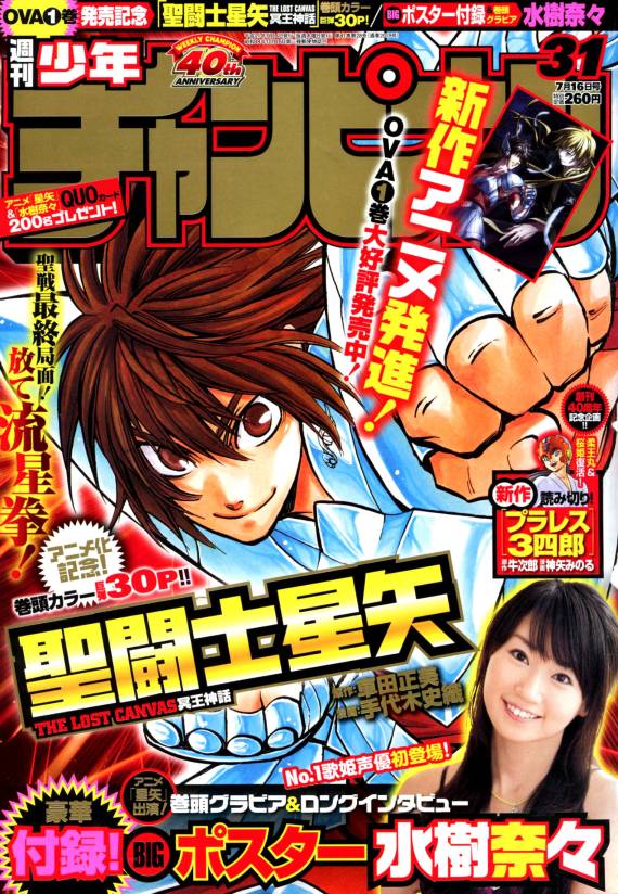 圣斗士星矢冥王神话第三季消息漫画,第139话1图