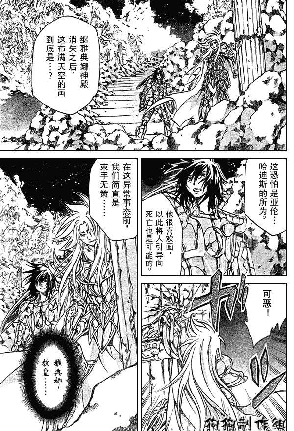圣斗士星矢冥王神话nd漫画第121话漫画,第47话3图